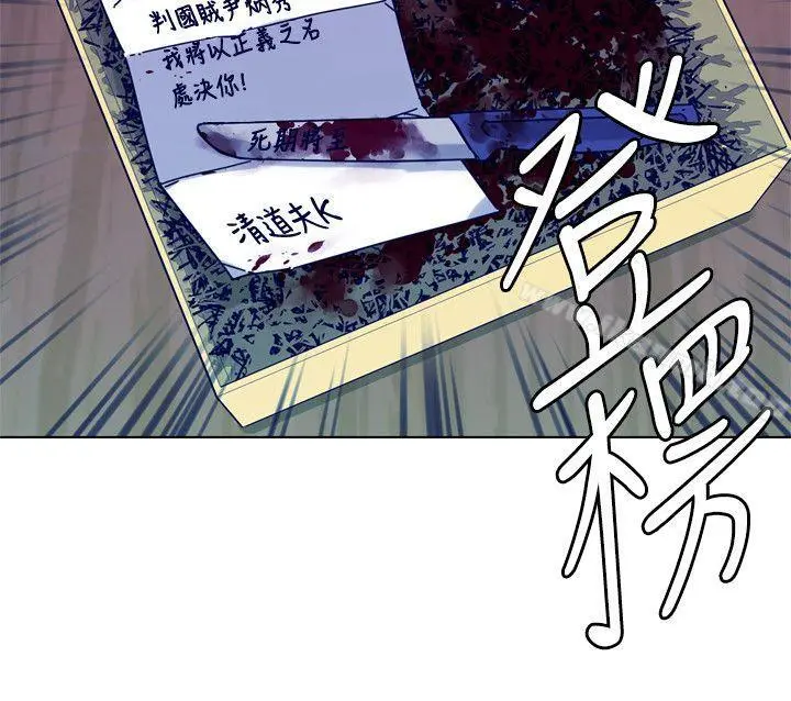 清道夫K 第2季-第6话 第10页