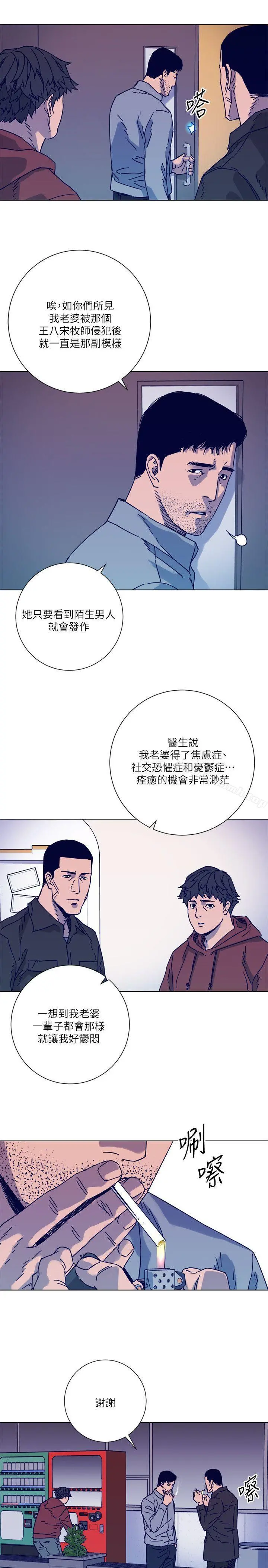 清道夫K 第2季-第6话 第15页