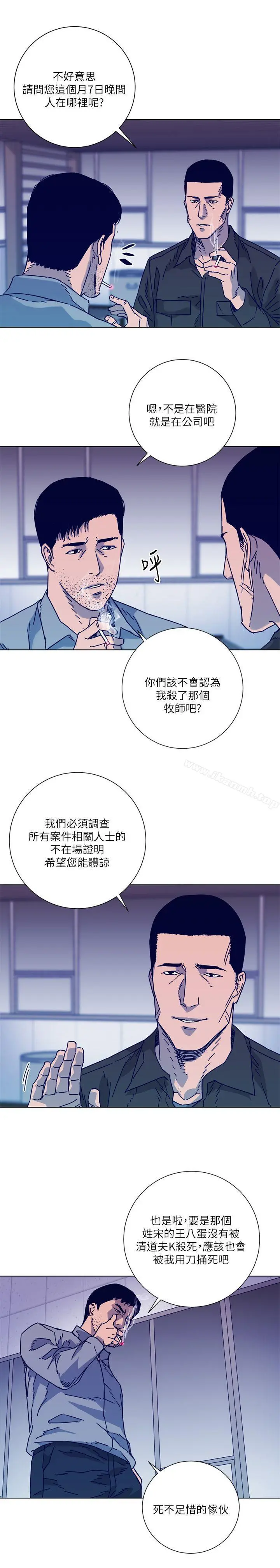 清道夫K 第2季-第6话 第17页