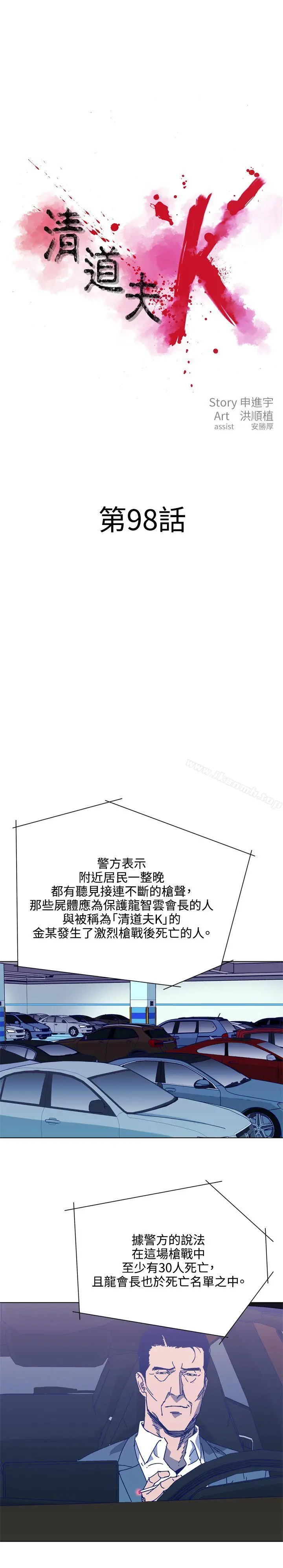 清道夫K 第1季最终话 第3页