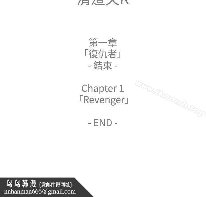 清道夫K 第1季最终话 第23页