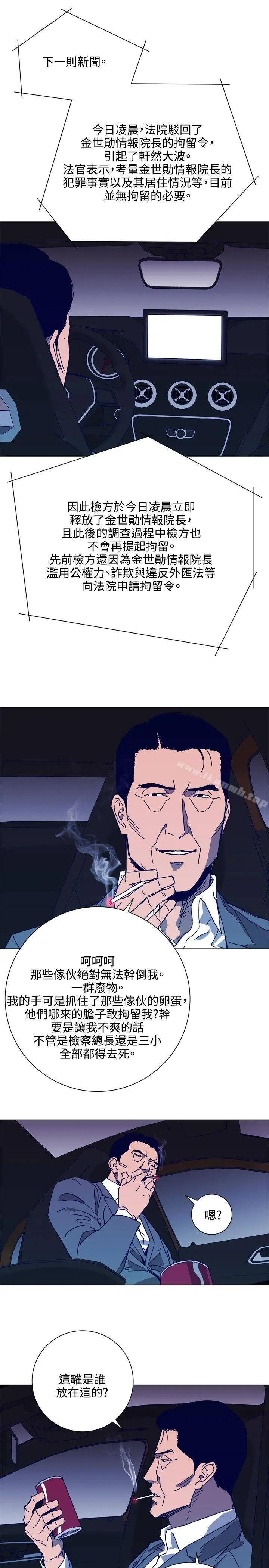 清道夫K 第1季最终话 第5页