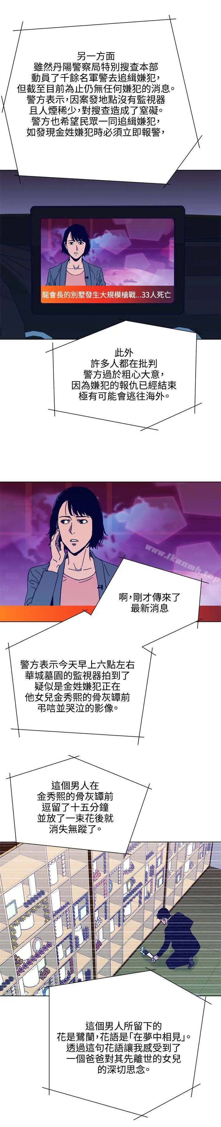 清道夫K 第1季最终话 第4页