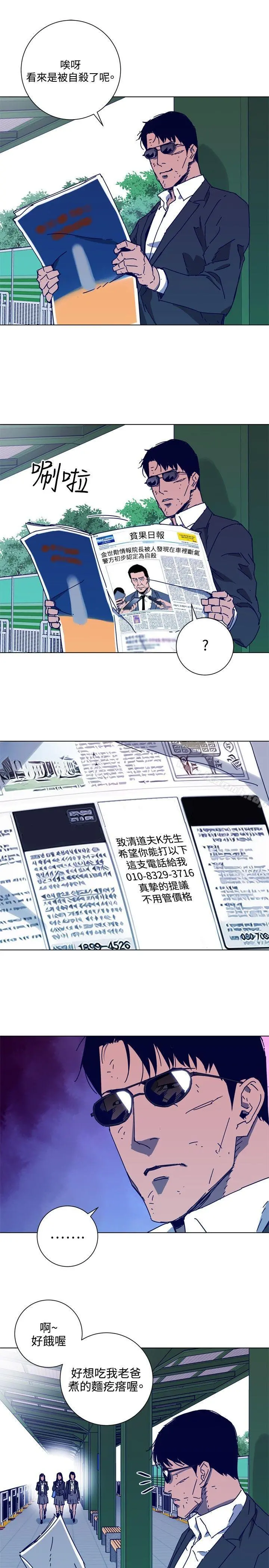 清道夫K 第1季最终话 第20页