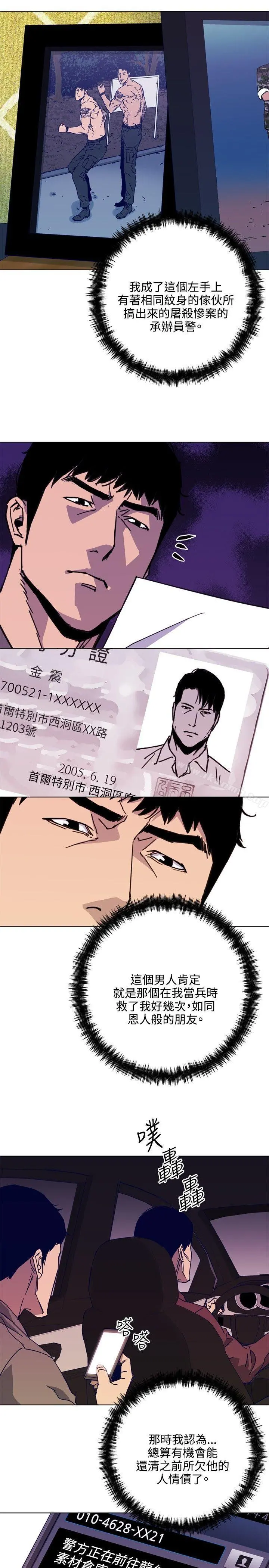 清道夫K 第1季最终话 第16页