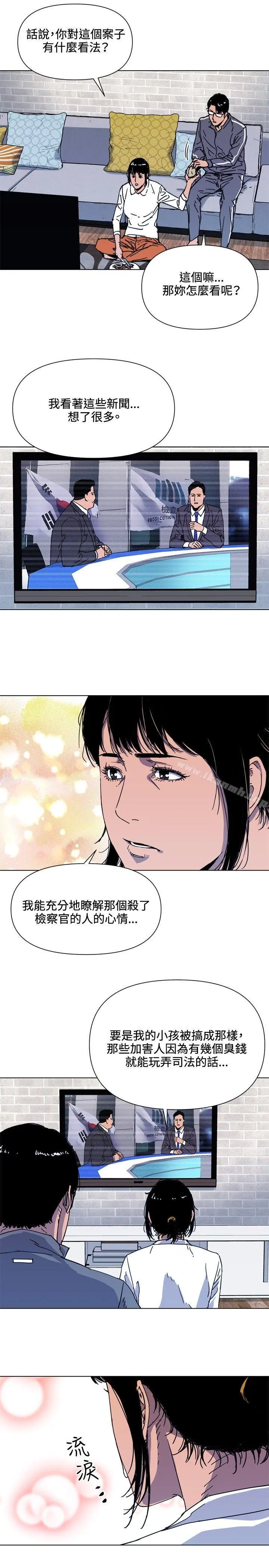 清道夫K 第61话 第5页