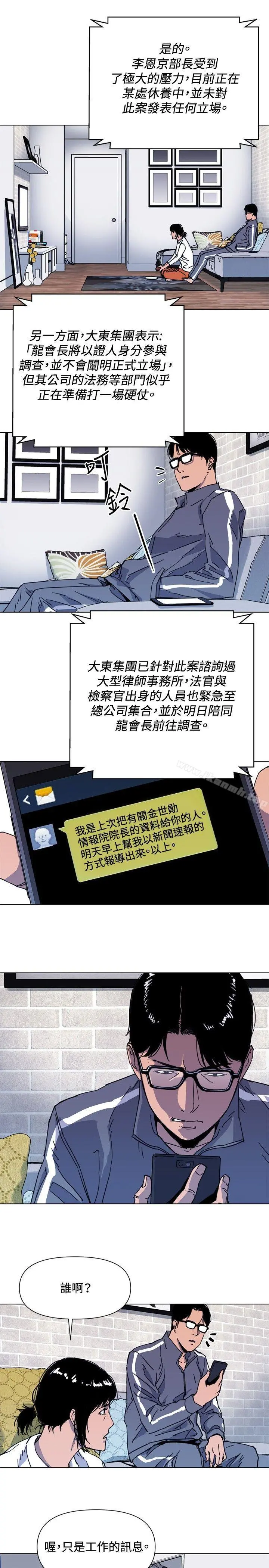 清道夫K 第61话 第3页