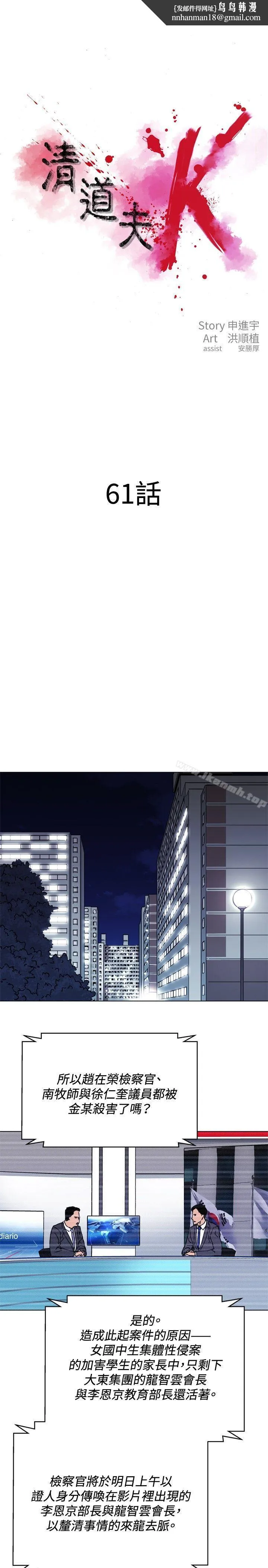 清道夫K 第61话 第1页