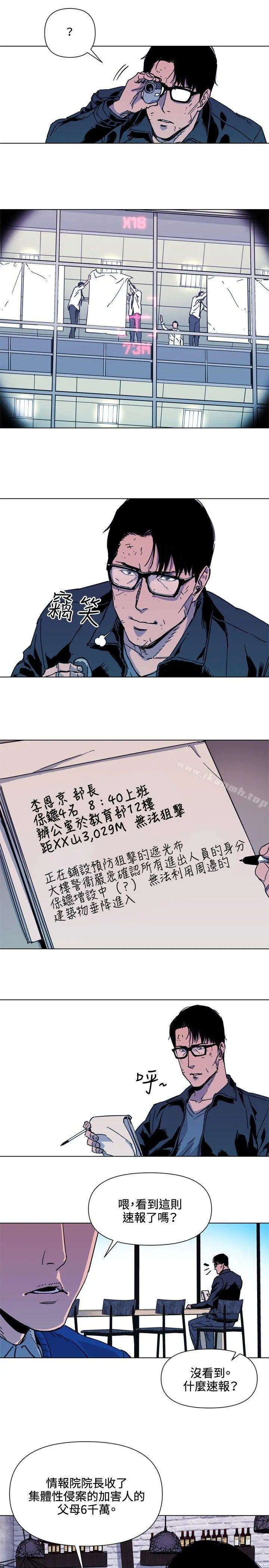 清道夫K 第61话 第16页