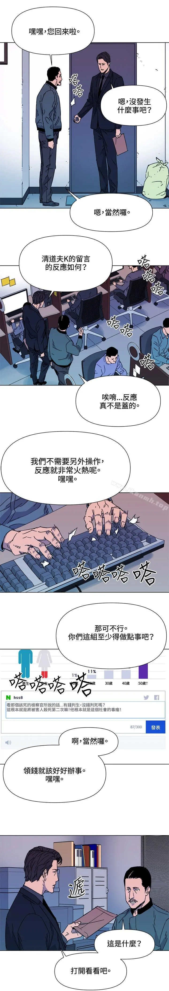 清道夫K 第62话 第16页