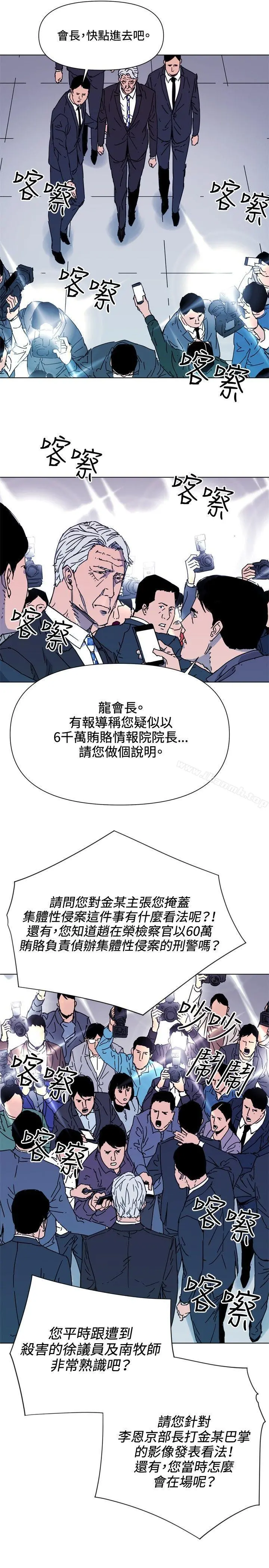 清道夫K 第62话 第9页