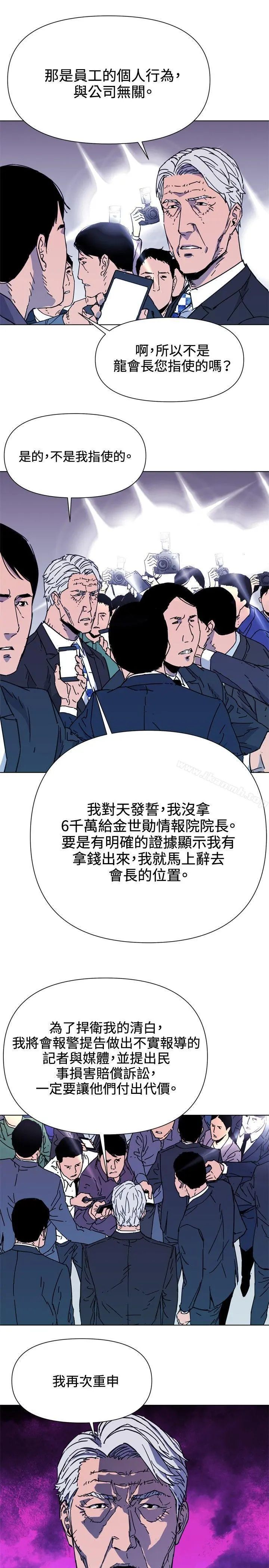 清道夫K 第62话 第12页