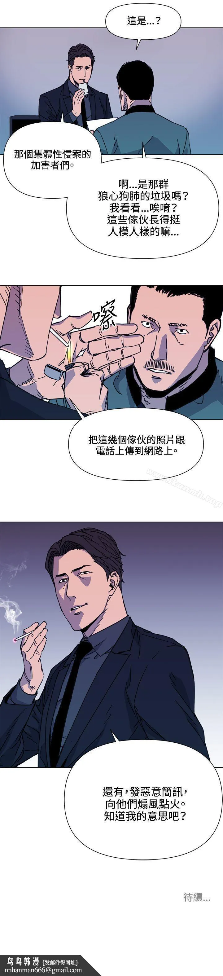 清道夫K 第62话 第18页