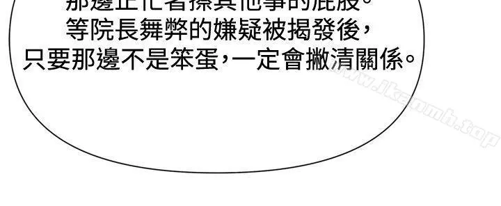 清道夫K 第45话 第20页