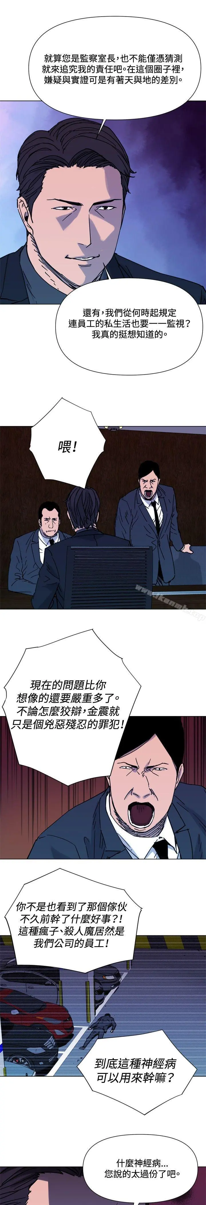 清道夫K 第45话 第5页