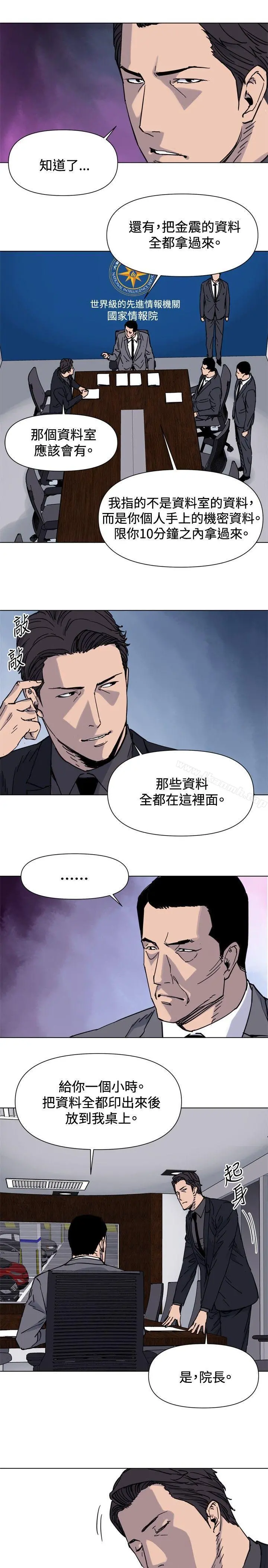清道夫K 第45话 第15页