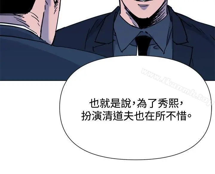 清道夫K 第45话 第8页