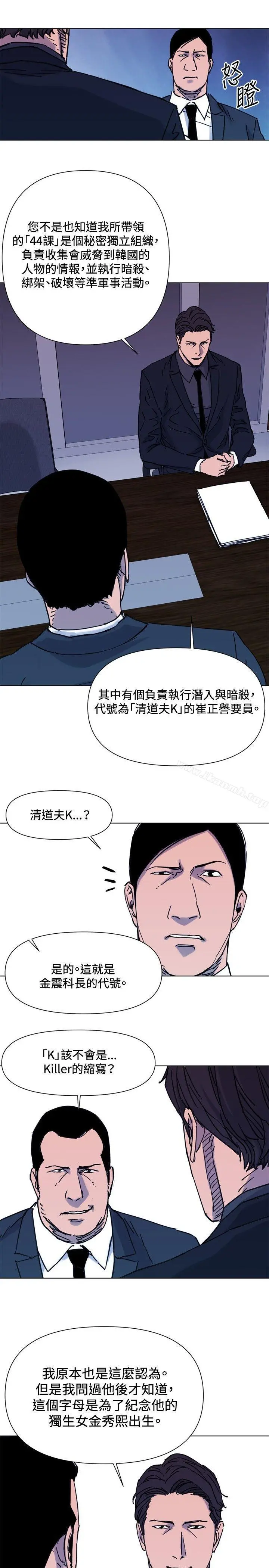 清道夫K 第45话 第7页