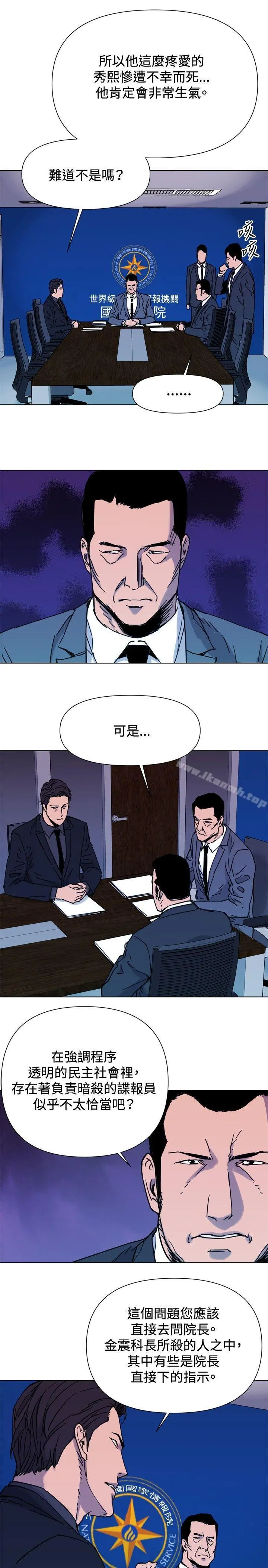 清道夫K 第45话 第9页