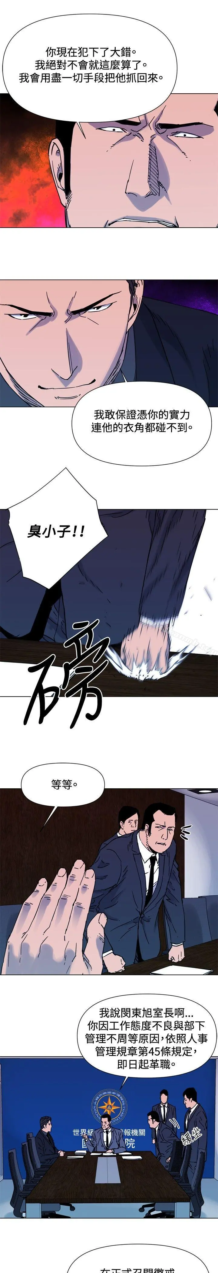 清道夫K 第45话 第13页