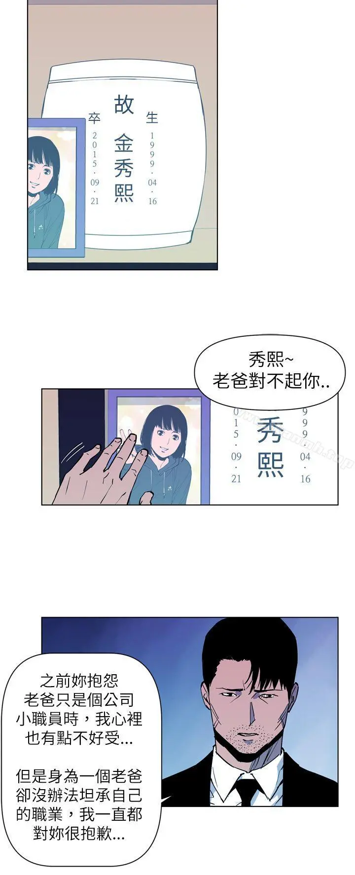 清道夫K 第15话 第2页