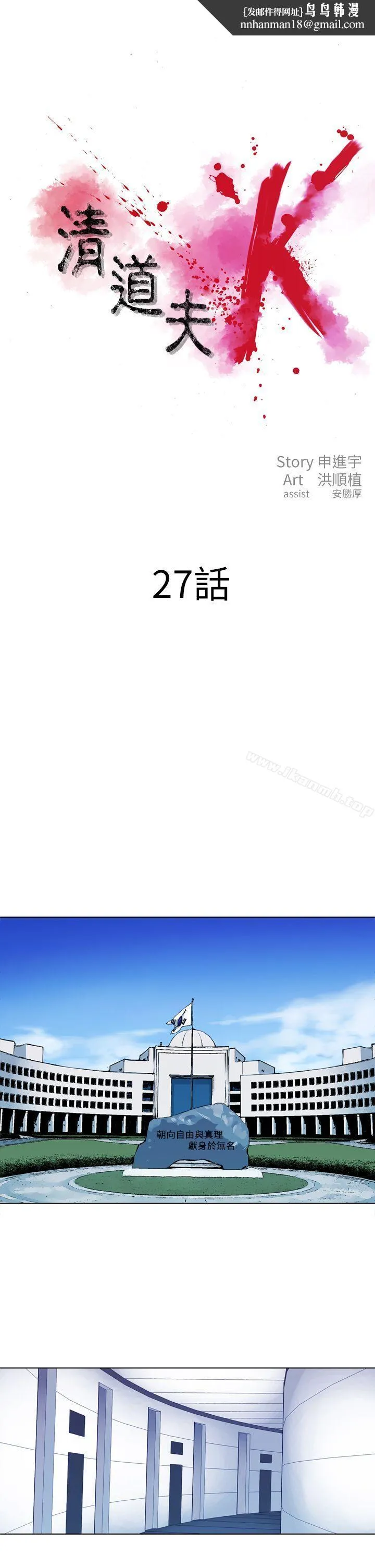 清道夫K 第27话 第1页