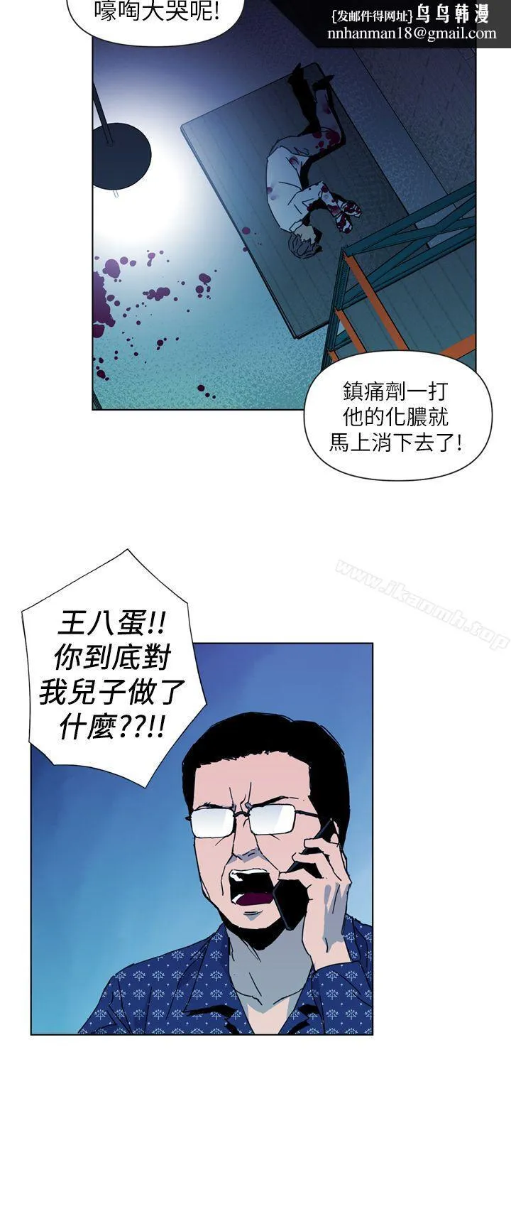 清道夫K 第19话 第10页