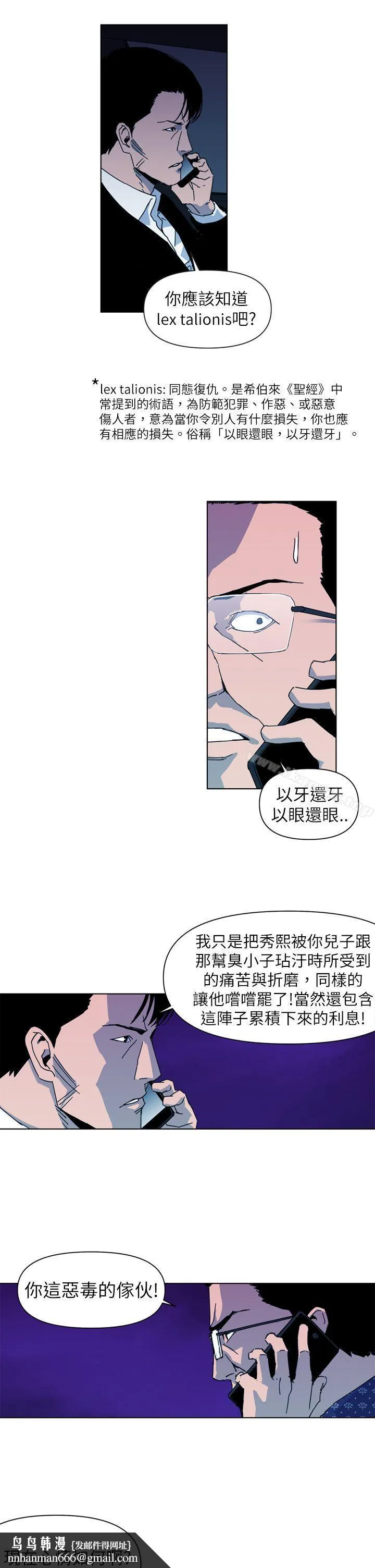 清道夫K 第19话 第11页