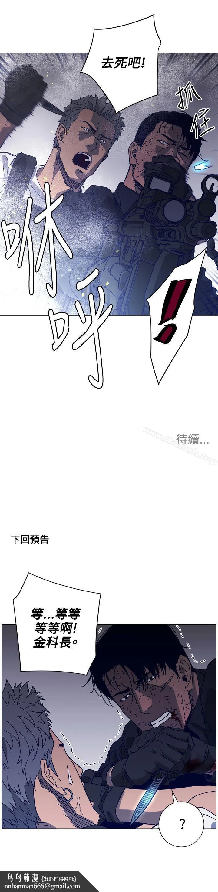 清道夫K 第94话 第22页