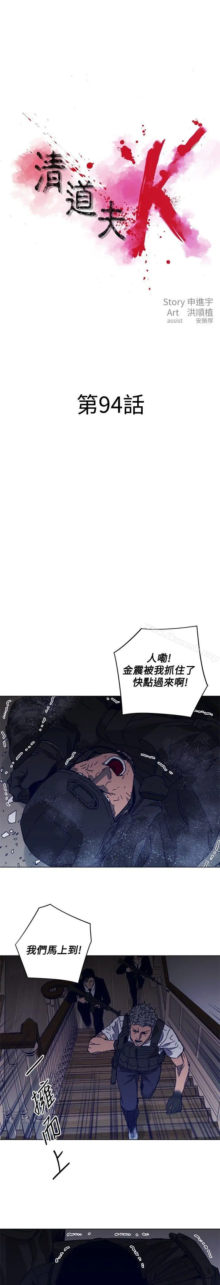 清道夫K 第94话 第3页