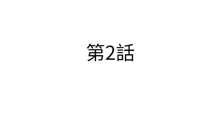 清道夫K 第2季-第2话 第2页