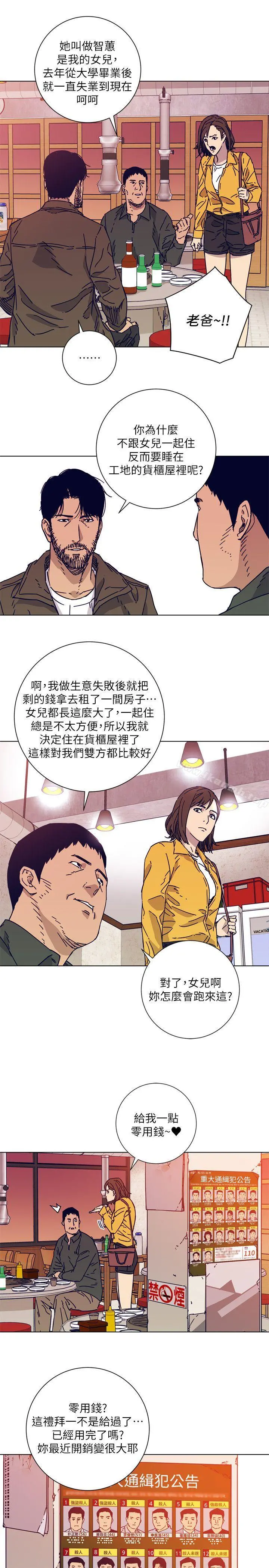 清道夫K 第2季-第2话 第24页