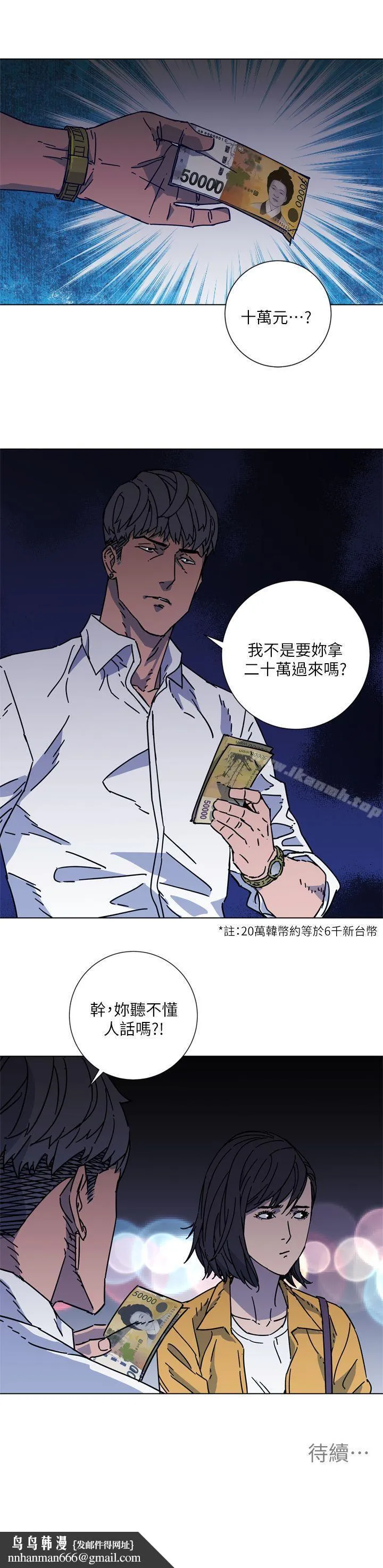 清道夫K 第2季-第2话 第28页