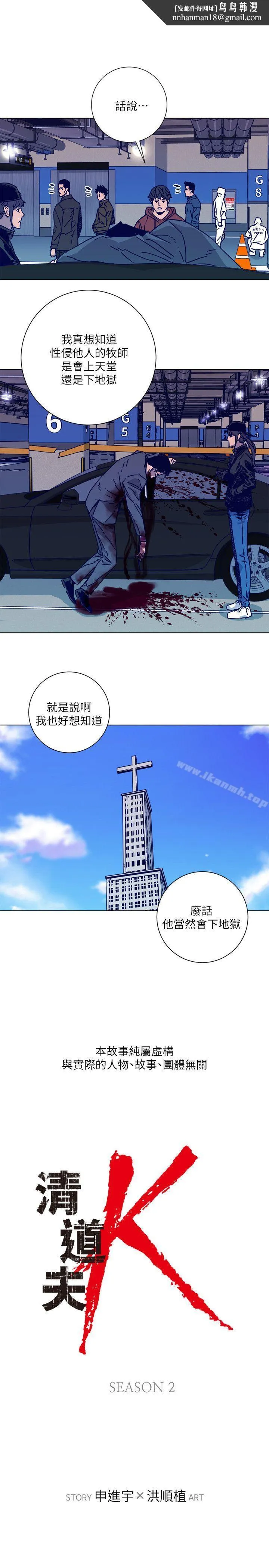清道夫K 第2季-第2话 第1页