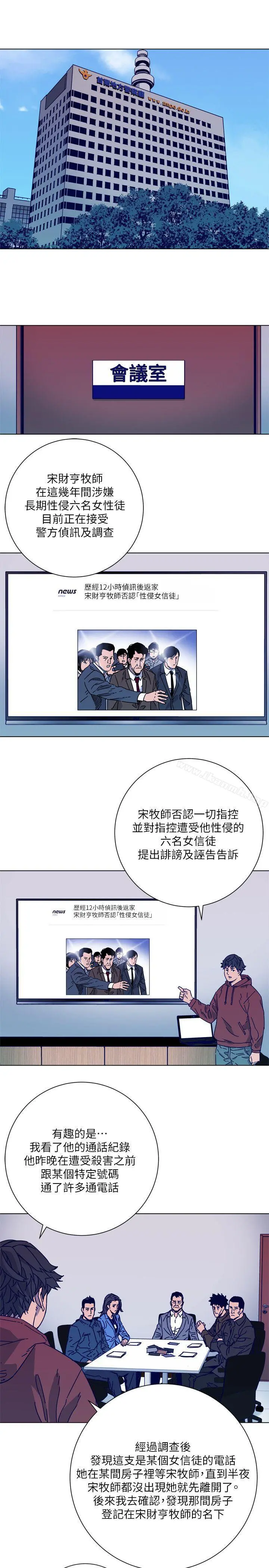 清道夫K 第2季-第2话 第11页