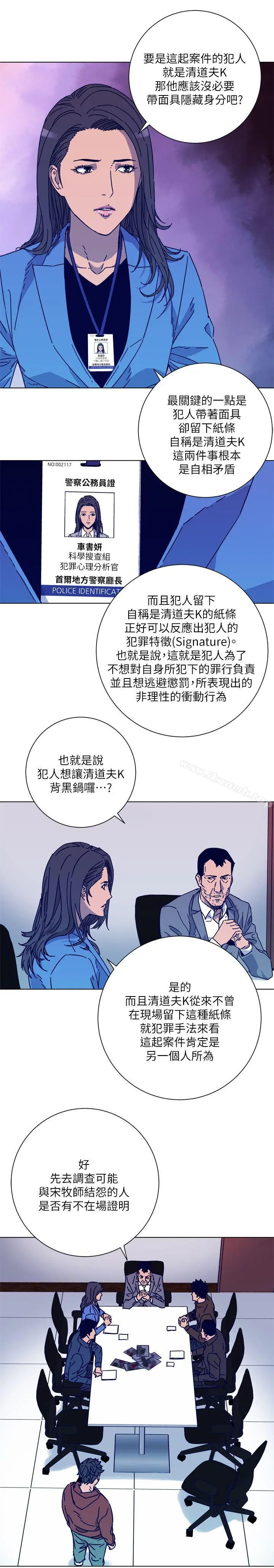 清道夫K 第2季-第2话 第17页