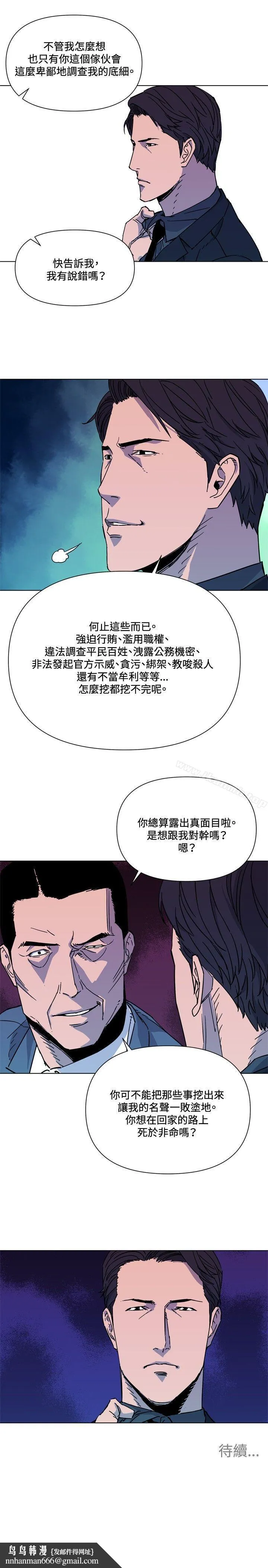 清道夫K 第74话 第17页