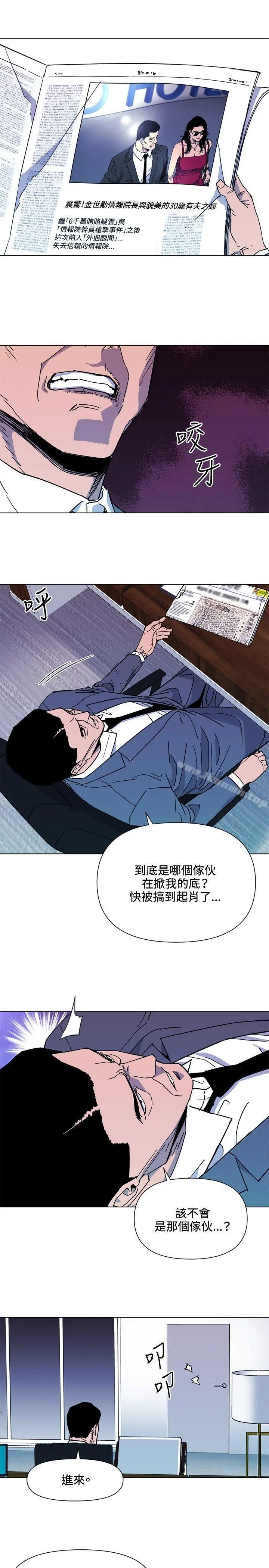 清道夫K 第74话 第3页