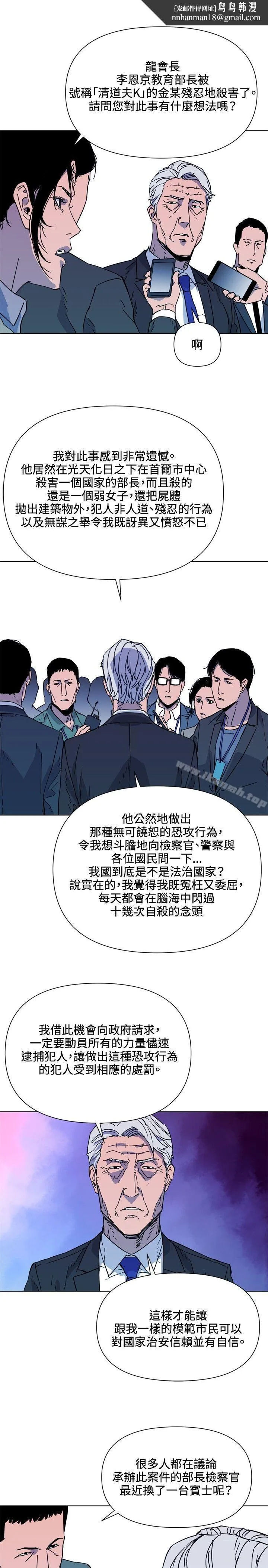 清道夫K 第74话 第9页