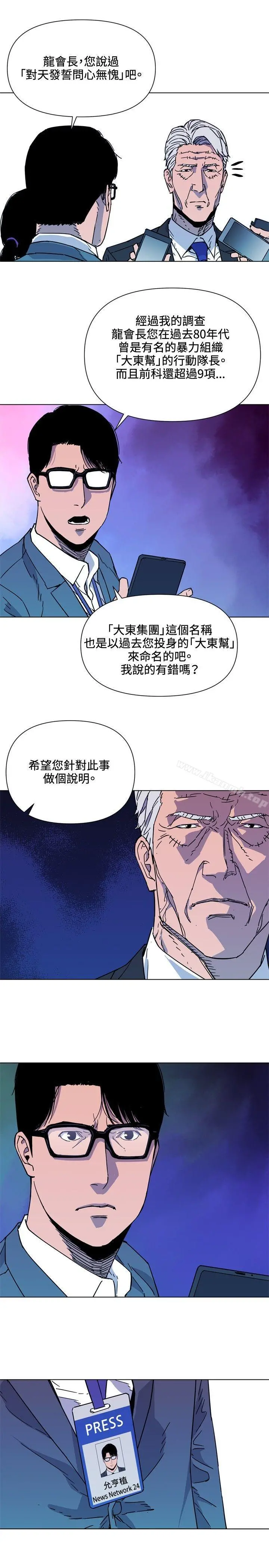 清道夫K 第74话 第11页