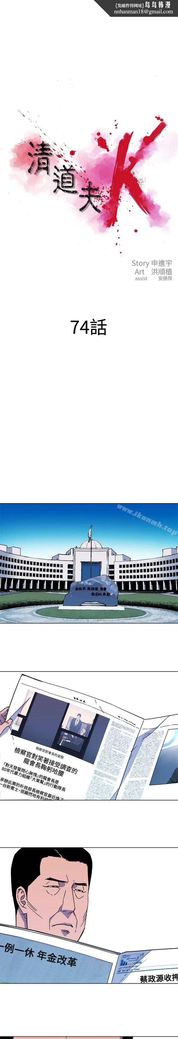 清道夫K 第74话 第1页
