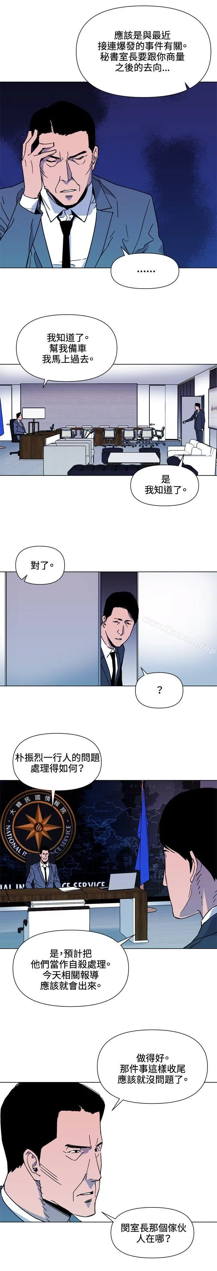 清道夫K 第74话 第5页