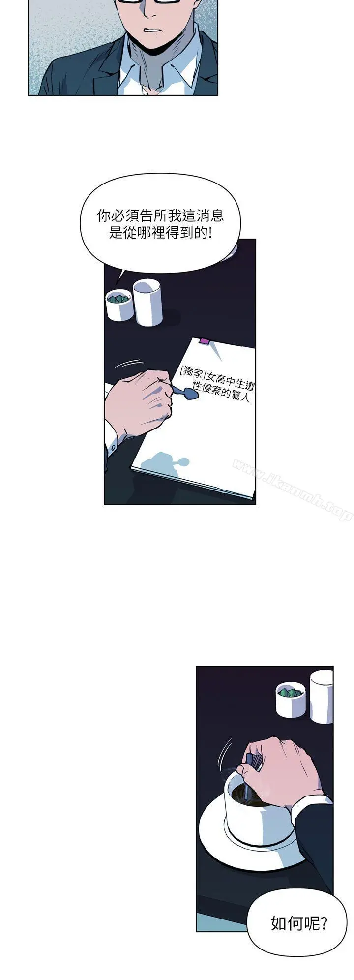 清道夫K 第12话 第20页