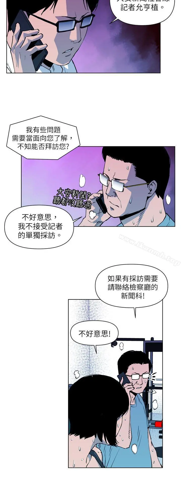 清道夫K 第12话 第2页