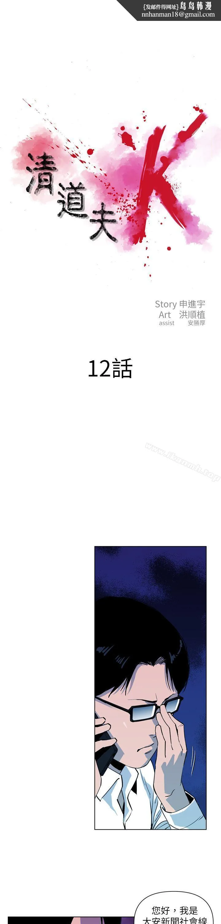 清道夫K 第12话 第1页