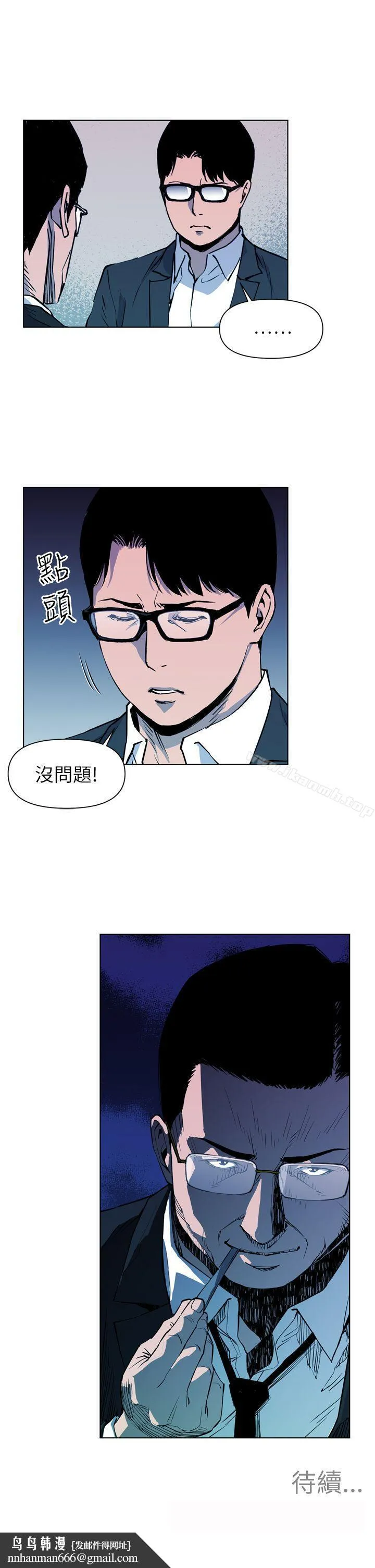 清道夫K 第12话 第21页