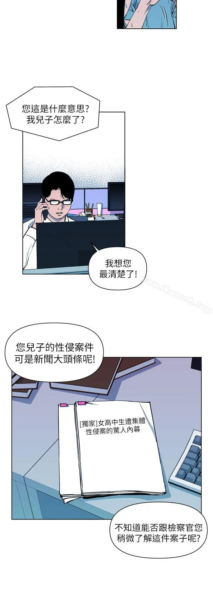 清道夫K 第12话 第4页