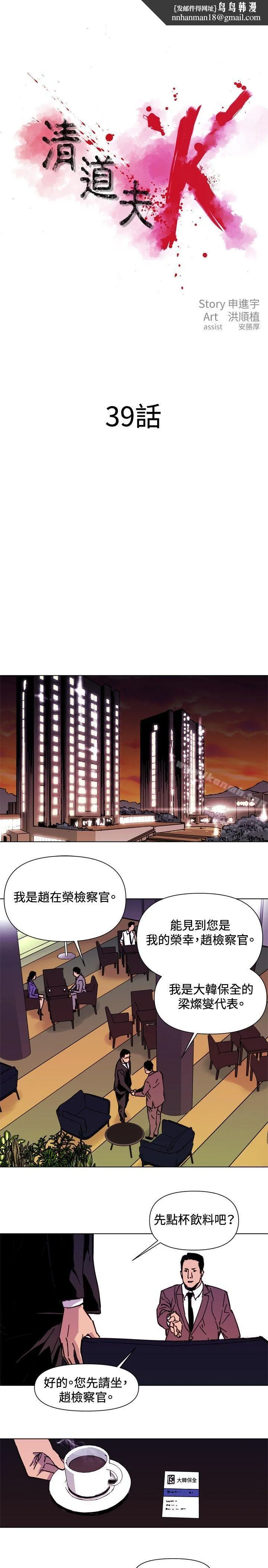 清道夫K 第39话 第1页