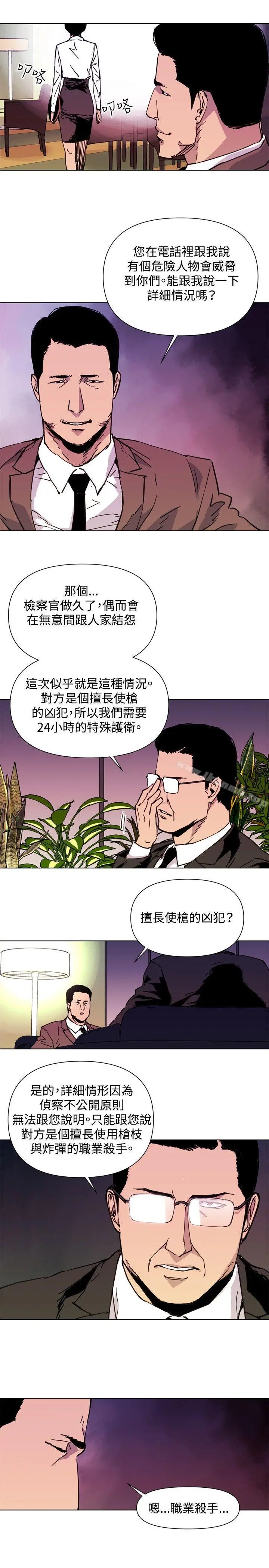 清道夫K 第39话 第3页