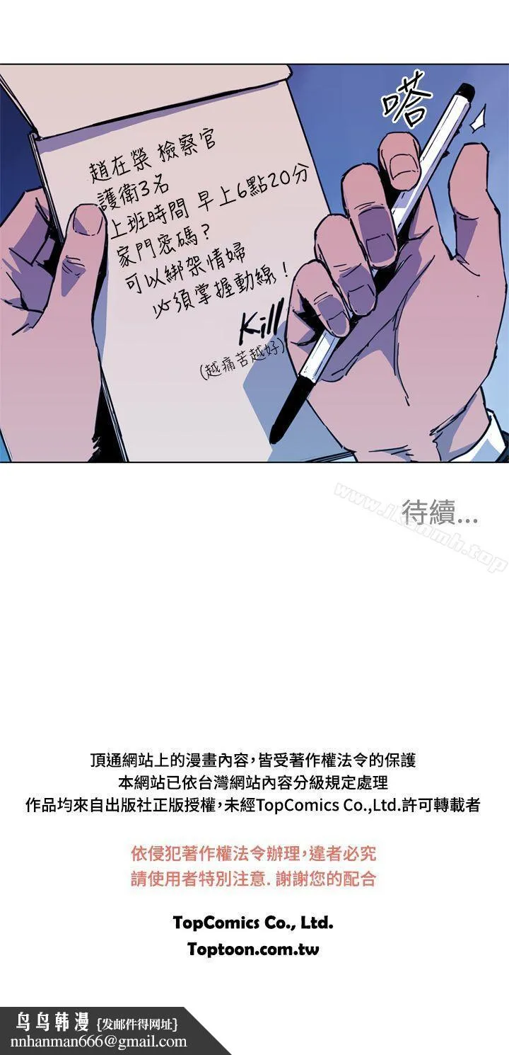 清道夫K 第39话 第19页